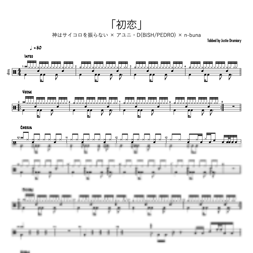 The first page of 「初恋」